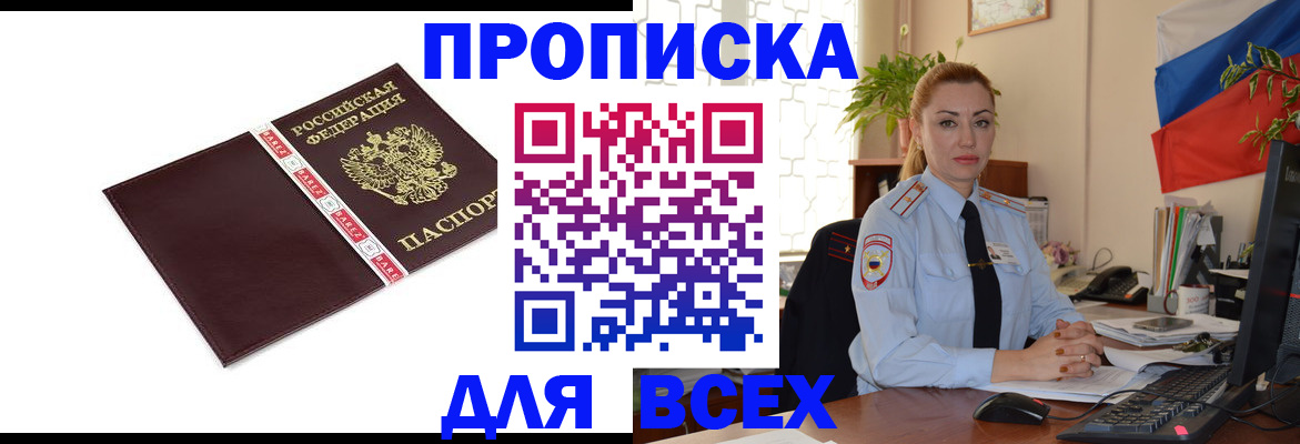 временная регистрация купить в Нижнем Новгороде