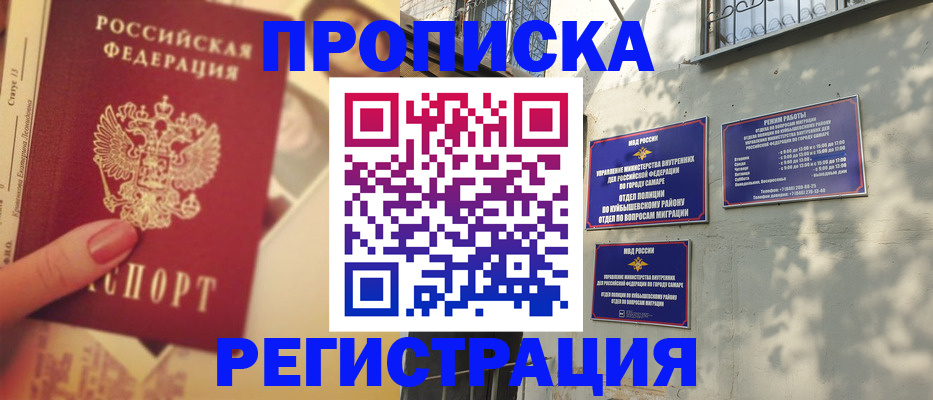прописка штамп в Нижнем Новгороде