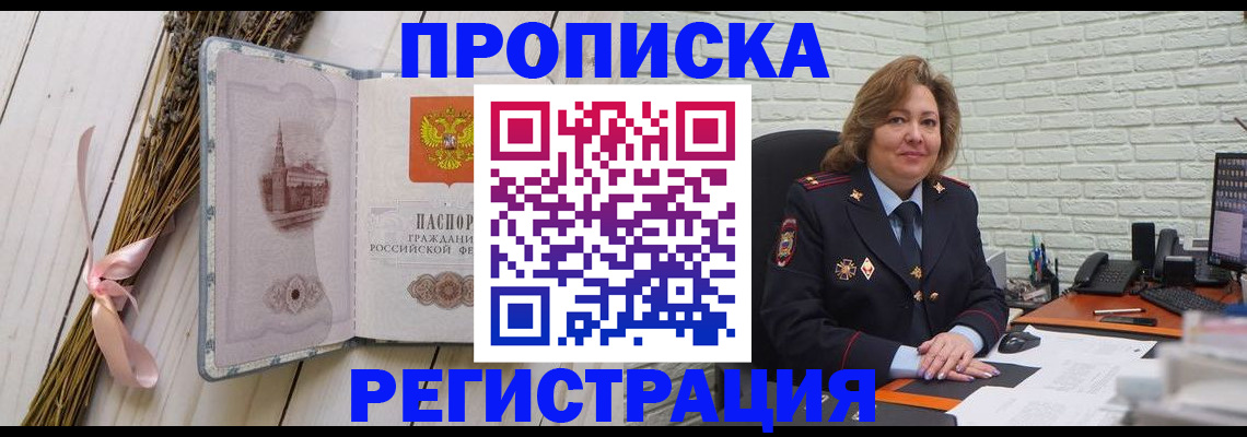 прописка гарантия в Нижнем Новгороде